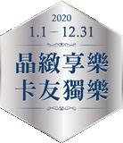 JCB美食饗宴 代訂(自備JCB晶緻卡)美福 晶華栢麗 探索廚房 十二廚 漢來海港