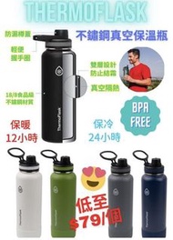 ⭐️預購⭐️ 美國ThermoFlask 不鏽鋼真空保溫瓶(1套2個)