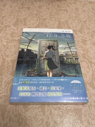 《鈴芽之旅 》正版小說 全新 未拆包裝