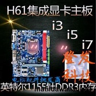 拆機技嘉華碩LGA1155針H61 B75 Z77台式電腦主板集成小板套裝HDM