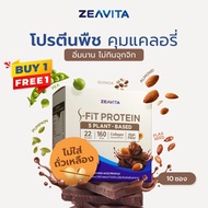 [1แถม1] ZEAVITA ซีวิต้า เอส-ฟิตต์ โกโก้ แพลนท์ โปรตีน (10 ซองx1กล่อง)