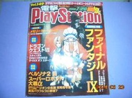 【黃家二手書】日文雜誌 電玩攻略 電擊 PlayStation vol.149