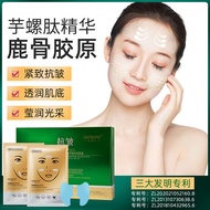 Tiktok same style# Bai Manshi anti-wrinkle nano instant essence filling sticker Taro peptide deer bone collagen essence sticker eye sticker cheek sticker 6.15G