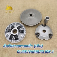 ล้อขับสายพานหลัง click/click i/click110/click110i KVB ล้อขับสายพานหลัง คลิก คลิก110 คลิกไอ คลิก110i
