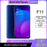 ส่งฟรี OPPO F11 (ชาร์จเร็ว) 20 W. แรม6 รอม 128 GB หน้าจอ 6.5นิ้ว เอนดอย 9.0 รับประกัน 1ปี(ติดฟิล์มกระจกให้ฟรี)