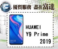 【全新直購價5400元】華為 HUAWEI Y9 Prime 2019/6.59吋螢幕/128G/雙卡雙卡