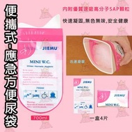 [4個裝] 便攜式 應急尿袋 嘔吐袋 700ml(男女適用 | 兒童/老人家/成人適用 | 汽車嘔吐袋 | 露營 | 行山 | 小便袋)
