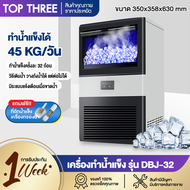 เครื่องทำน้ำแข็ง เครื่องทำน้ำแข็งอัตโนมัติ Ice Machine Maker เครื่องทำน้ำแข็งก้อน 45-70 KG เครื่องผลิตน้ำแข็ง เครื่องผลิตน้ำแข็งอัจฉริยะ