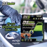 D1 Spec ผ้าไมโครไฟเบอร์