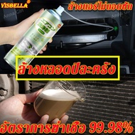 ลดอุณหภูมิ15°💦VISBELLA💦ล้างแอร์รถยนต์1ขวดล้างรถได้10คัน 3Mพร้อมสายฉีด(โฟมล้างแอร์รถยนต์ ล้างแอร์ รถยนต์ ล้างแผงคอยล์เย็น โฟมล้างแอร์ โฟมล้างแอร์รถ โฟมทำความสะอาดแอร์ สเปรย์ล้างแอร์ น้ำยาล้างแอร์ ล้างแอร์ สเปรย์ล้างแอร์รถยน น้ำยาล้างแอร์รถ น้ำยาล้างแอรรถ