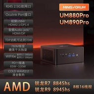 超低價熱賣MingfanMINISFORUM UM880/890PRO R7-8845HS/R9-8945HSMini-