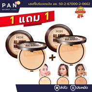 ( 1 แถม 1 ) HIH แป้งพัฟ (มีเลขจดแจ้ง) แป้งพัฟผสมรองพื้น คุมมัน กันน้ำ กันเหงื่อ ทาแล้วสวยปัง เครื่อง