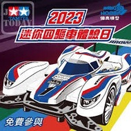 田宮四驅車
