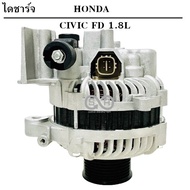 ไดชาร์จ HONDA CIVIC G8 FD 1.8L เครื่อง R18A 12V 80A นางฟ้า ปี 2006-2011 ไดใหม่