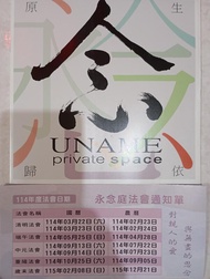 114年永念庭寶塔清明法會國曆3月22日23號客人售永念庭骨灰位兩人位家族位牌位撿骨骨灰罐一萬六千八百元全省業務員葉先生