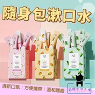 隨身包漱口水 (一盒20條) 無酒精 旅行包 隨身漱口水 漱口水 口香 牙刷漱口杯 口香噴霧【A068】