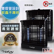 【NaKay】8W電擊式無死角UVA燈管捕蚊燈(NML-880)2入組