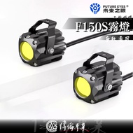 [Waylon Premium Parts] FUTURE Eye F150S EYES Fog Lamp Fourth Generation Semi-Wide Angle Plug-In Fish