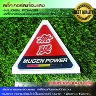 สติ๊กเกอร์สะท้อนแสงMUGEN POWERสติ๊กเกอร์มูเจน พสติ๊กเกอร์ โลโก้สามเหลี่ยมมูเจน สติ๊กเกอร์แนวญี่ปุ่น 