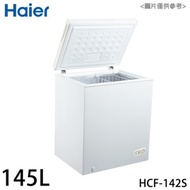 [特價]【Haier 海爾】145L上掀臥式冷凍櫃 HCF-142S