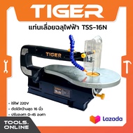 TIGER แท่นเลื่อยฉลุไฟฟ้า รุ่น TSS-16N เลื่อยจิ๊กซอ โต๊ะเลื่อย เลื่อยไม้ แท่นเลื่อย แท่นเลื่อยจิ๊กซอ