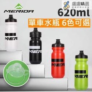 【單車】美利達 自行車水壺 大容量620ml 腳踏車水瓶 隨身水壺 密封壺嘴 矽膠瓶嘴 擠壓出水 健康材質 運動水壺