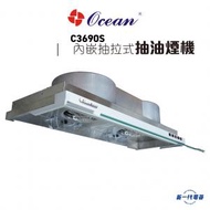 海洋牌 - C3690S -90cm 隱藏嵌入式 不銹鋼 抽油煙機