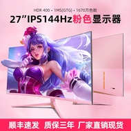 Pink 24/27/32 inch esports 144HZ/165HZ computer monitor 2K/4K girl powder LCD screen