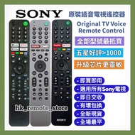 💡全場最平💡原裝SONY電視機遙控器 (內有原廠或代用同款搖控) Original Remote Control for Sony Smart TV Models RMT-TX300P RMF-TX3
