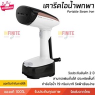 Infinite L เตารีดพกพาไอน้ำ Tefal กำลังไฟ 1300 วัตต์ สี Size Infinite L Size Infinite L สี