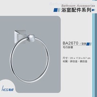 [特價]和成 HCG 毛巾掛環 BA2670