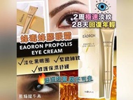 [澳洲] EAORON 蜂毒蜂膠眼霜