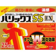 【第3類醫藥品】HALLIX 55EX 溫感貼布A 25片裝