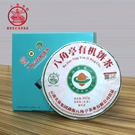八角亭有机饼茶357g 2020年普洱古树茶