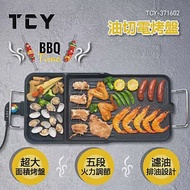 TCY BBQ油切電烤盤 TCY-371602