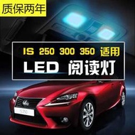燈泡 車燈 汽車配件 雷克薩斯IS200 300 250 350閱讀燈LED改裝車室內燈頂棚燈內飾燈泡