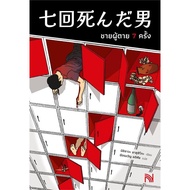 Book: The Dead Man 7 Times Murder/Detective