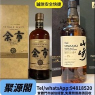 聚源閣 高價 上門 搬運 酒 紅酒拉菲 82年拉菲 86年拉菲 山崎25 響30 竹鶴 餘市 白州 三得利 干邑 長頸 軒尼詩 麥卡倫 茅台酒 貴州茅台酒 飛天茅台酒 生肖茅台酒 精品茅臺酒 舊年份茅