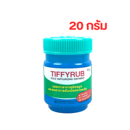 Tiffyrub 40 g. ทิฟฟี่รับ ทิฟฟี่รัป Tiffy Rub บาล์ม หอมระเหย