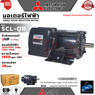 MITSUBISHI SINGLE PHASE INDUCTION MOTOR มอเตอร์ไฟฟ้า 220V มอเตอร์ 2HP ความเร็วรอบ1450rpm