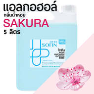 สเปรย์แอลกอฮอล์ แอลกอฮอล์ 70% SOFIN กลิ่น ซากุระ SAKURA alcohol hand spray โซฟิน สเปรย์แอลกอฮอล์ 100