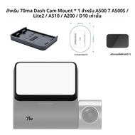 สําหรับ 70mai Dash Cam Mount สําหรับ 70mai Dash Cam Pro Plus + A500S 70mai Lite2 A200 A510 Mount