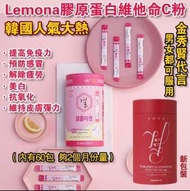 現貨 🇰🇷韓國🇰🇷LEMONA 膠原蛋白維他命C粉。母親節送禮