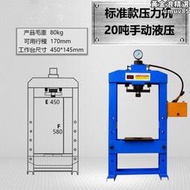 賢貴手動壓力機電動液壓機小型臺式軸承油壓機龍門重型壓床娃娃2030/1