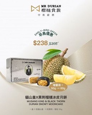 早鳥優惠‼️榴槤貴族貓山皇×黑刺榴槤冰皮月餅卷