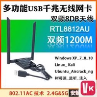 【VIKI-品質保障】RTL8812AU千兆USB無線網卡KALI LINUX滲透測試DEEPIN樹莓派UBUNTU【V