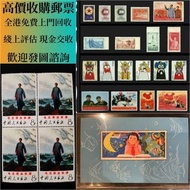 高價收購舊郵票，回收有：文革郵票、四大名著郵票、80猴票、毛主席郵票、致詞郵票、梅蘭芳郵票、荷花郵票、民革郵票、京劇臉譜郵票、小型張郵票、黃山郵票、年冊、軍郵、首日封、J字邮票、T字邮票、牡丹郵票、收