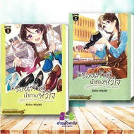 Book: Let This Pair Of Shoes Guide The Heart Volumes 1-2 (Complete) Author Miyabi Akino Siam Inter C
