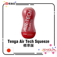 TENGA - Tenga Air Tech Squeeze 標準版 飛機杯│自慰杯│情趣玩具