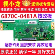 LG Technology Change Broken Y6870C-0481A/0471D Chuangwei Logic Board Solve Flashing Screen Gray Scre